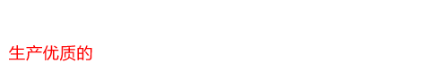 遼陽(yáng)中聯(lián)制藥機(jī)械有限公司